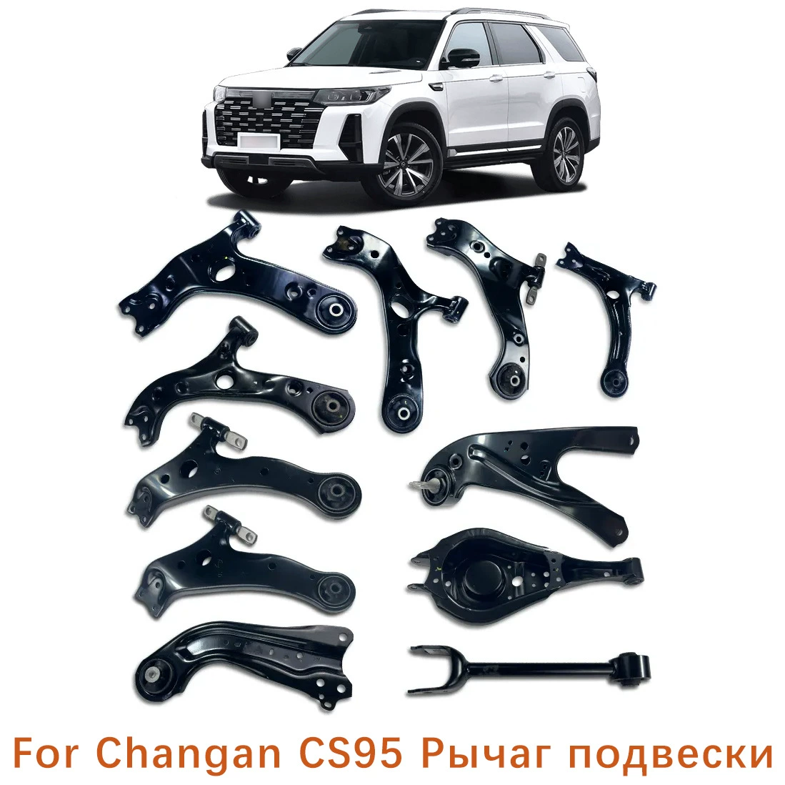 Адаптирован к рычагу подвески Changan CS95 для контрольной руки