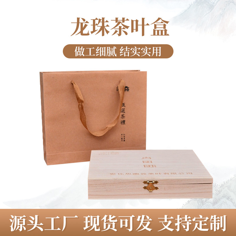 木质普洱茶叶盒白茶龙珠粒收纳盒礼盒装木质茶叶礼品包装盒木盒