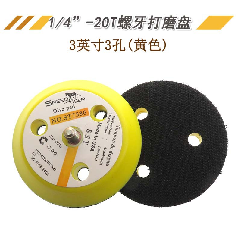 跨境电动打磨盘 3寸3孔14-20T螺牙粘扣托盘 黄色抛光轮PU粘盘现货