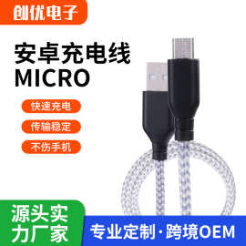安卓micro充电线micro usb粗芯稳定电流3A环保认证源头工厂直供