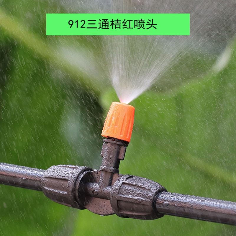 912三通桔红喷头效果