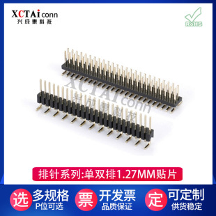 Factory direct sale 1.27/2.0/2.54 pitch pin header connector patch SMT copper plated pin header 1234-40p