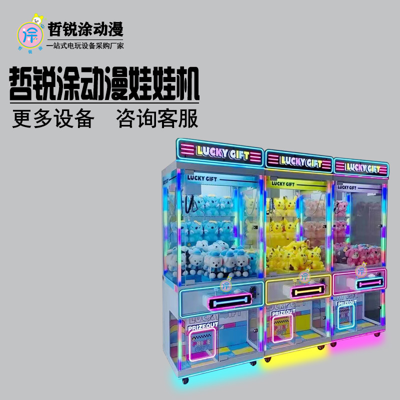 大型商業アーケードゲームセンター用クレーンゲーム機、ゲームセンター用スキャンコードコイン式ギフトマシン、エンターテイメントドールマシン|undefined