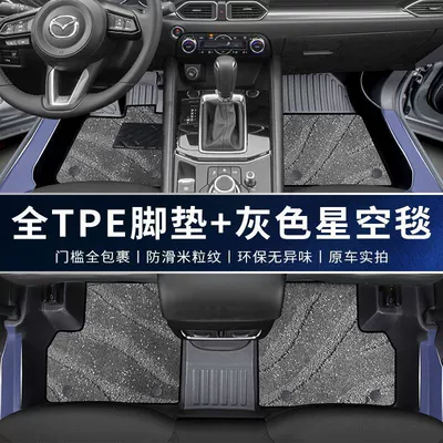 Universal Foot Pad | New - double-layer-tpe-upgraded-package-threshold-gray-galaxy-blanket-mazda-cx-5-2017-2024-model-thickened