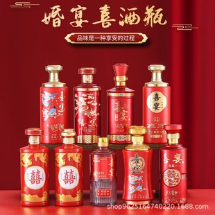 Customized Wedding Special Wedding Wine Bottle 0.5kg Pack Wedding Empty Wine Bottle Red Gift Wedding Banquet Wedding Sealed Liquor Bottle