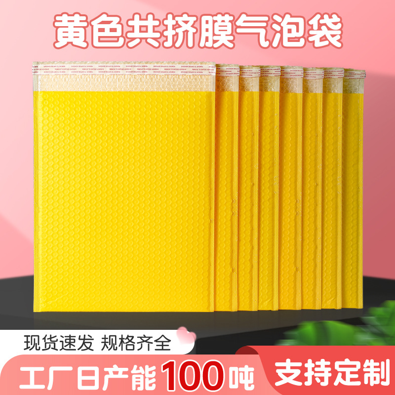 黄色气泡袋po膜气泡薄膜袋个性防水袋快递包装袋服装打包袋子定