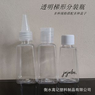 In stock 30 ml60ml trapezoidal flip plastic bottle cosmetic lotion squeeze bottle disposable hand gel sub-bottle
