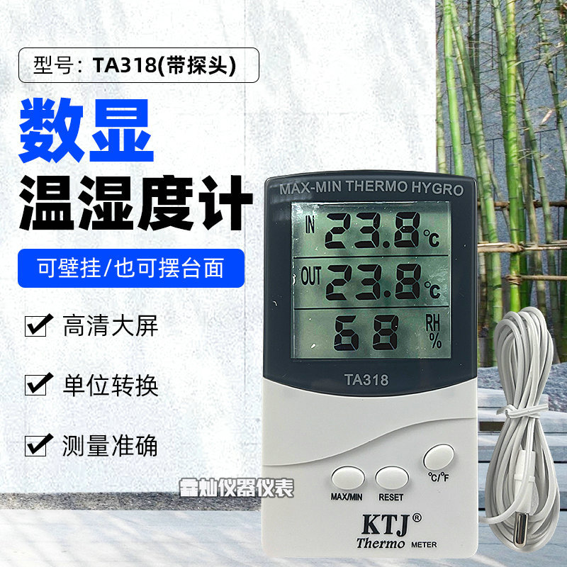 金拓佳KTJ电子室内温湿度计TA318数字式外置探头温度计湿度计