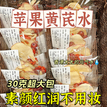 苹果黄芪麦冬红枣枸杞三伏天姜枣茶女生泡水家庭自制喝的养生茶包