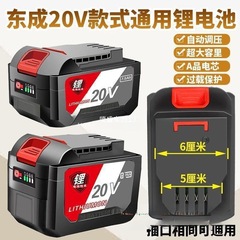 東城モデル 20V Dongcheng 電動工具大容量アングルグラインダーハンマーレンチユニバーサルリチウム電池 488 マシンに適しています