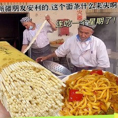 正宗新疆美食新疆手工粗圆拉条子手擀面挂面拌面凉面营养早餐速食