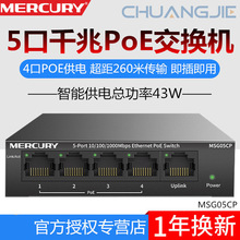 MERCURYˮ��MSG05CPȫǧ��5��PoE��늽��Q�CHUB�O�ؔz���^����43W