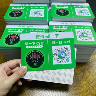 工厂定 制碰一碰支付微信碰一碰NFC支付宝碰一下支付二维码付款-阿里巴巴