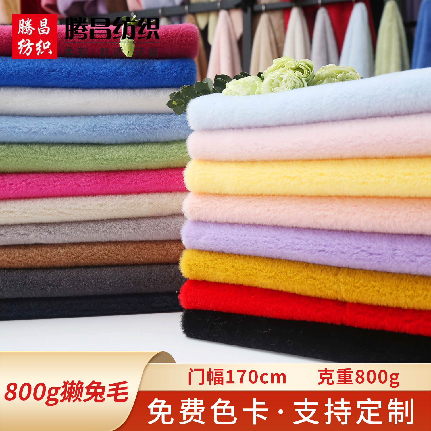 现货800g八毛獭兔仿兔毛绒面料地毯抱枕拖鞋毛绒玩具围巾服装面料