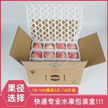 珍珠棉水果托12枚水蜜桃猕猴桃黄桃雪梨包装礼盒快递打包纸箱