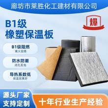 橡塑保温板消防管道通风管道自粘铝箔橡塑保温棉板B级阻燃橡塑板