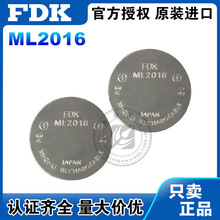 供应现货FDK ML2016可充电纽扣电池3v RTC后备电池 价格优惠
