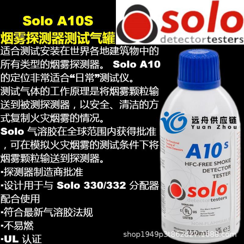原装进口 Solo A10S 烟雾探测器测试气罐