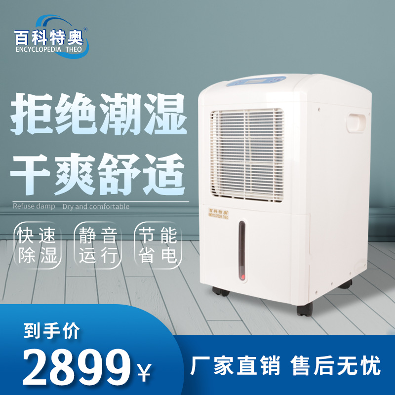 百科特奥DH-858E家用除湿机 地下室健身房游泳池防潮小型抽湿机