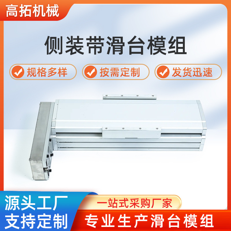 侧装带滑台模组高承载精密伺服丝杠直线模块侧装带硬导轨滑台模组