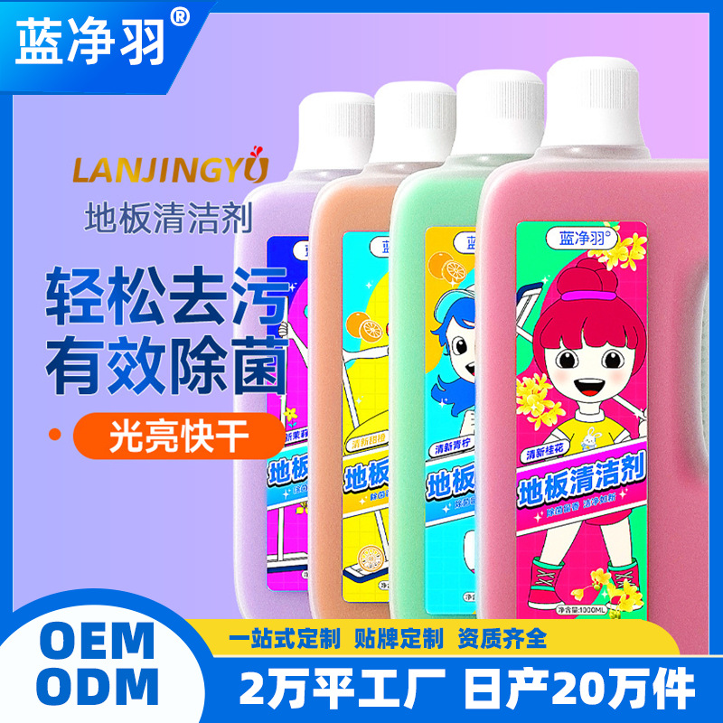 Aromatherapy Floor Cleaner Set, Two Bottles, Sterilizing Wood Floors, Powerful Decontamination, Sweeping Machine, Floor Cleaning Agent