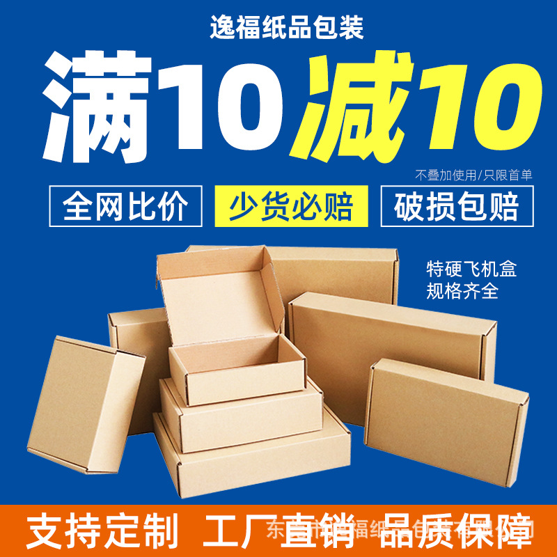 飞机盒批发特硬盒子邮政现货瓦楞快递盒 打包内衣服装包装盒纸盒