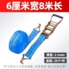 [6厘米宽8米长(蓝色整套)]