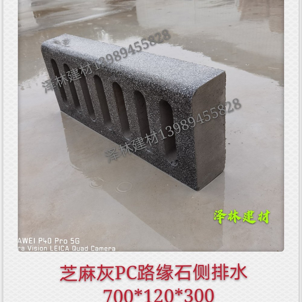 PC道牙750*120*300仿G654芝麻灰水泥侧石-最新侧排水