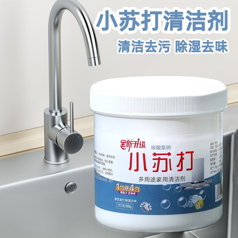 Baking Soda Kitchen Heavy Oil Stain Cleaning Powder Household Cleaning Oil Stain Removal Deodorant Clothes Yellow Descaling Stain Removal Cleaner
