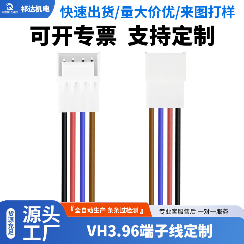 VH3.96-4P端子线定制电子线电子线材电子线线束代加工线材加工