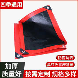 黑红防水篷布加厚耐磨PE塑料篷布抗老化遮雨棚布户外货场盖布苫布