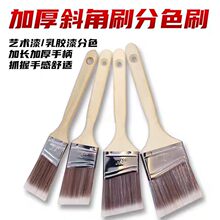 斜角刷子毛刷斜边油漆刷长柄水性漆软毛刷肌理斜头刷乳胶漆分色刷