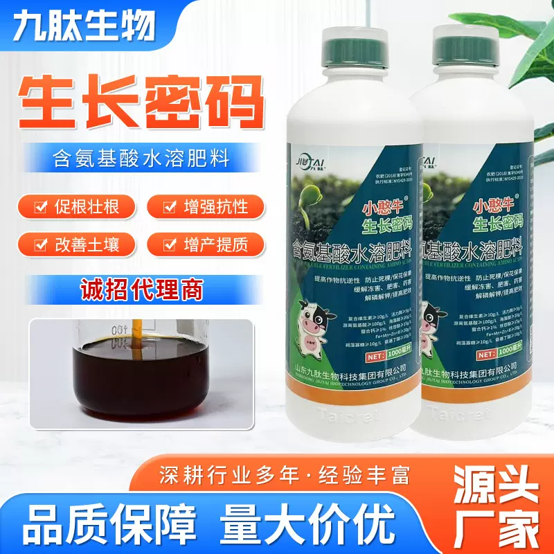 九肽生长密码生物防治解磷解钾提质增产用生长密码含氨基酸水溶肥
