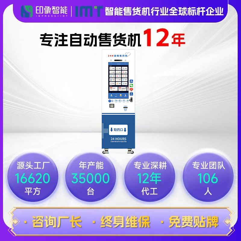 24 horas inteligente botiquín aplicable farmacia comunidad escuela automática máquina expendedora de drogas 32 pulgadas