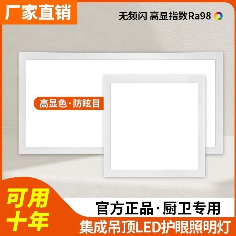 Integrated LED kitchen and bathroom panel light, 300x300x600, recessed aluminum ceiling panel light wholesale.