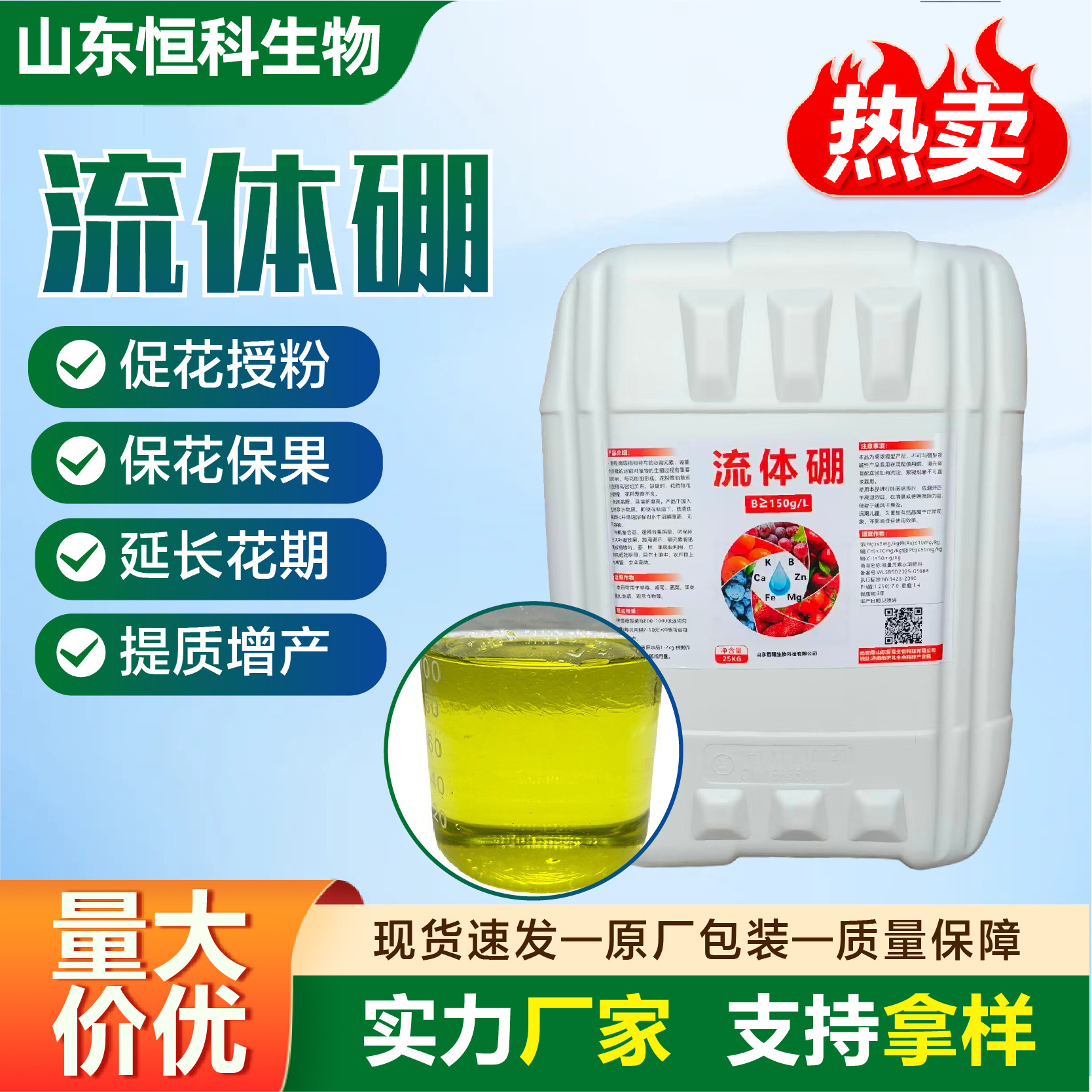 糖醇螯合硼流体硼硼肥保花保果促进花芽分化叶面肥水溶肥液体硼