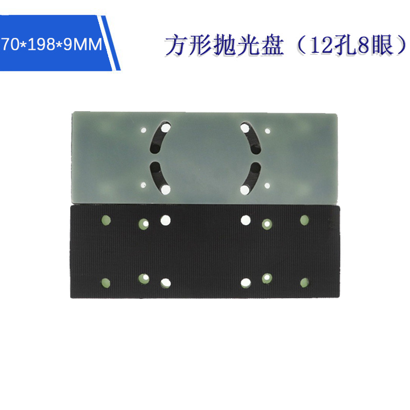 跨境货源电动打磨盘70x198MM12眼8孔方形盘路贝狮塑料短钩抛光盘
