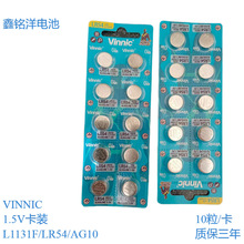 VINNICƷ�ƿ��b늳�L1131F/LR54/AG10Ӌ������늳�1.5Vʮ��һ��