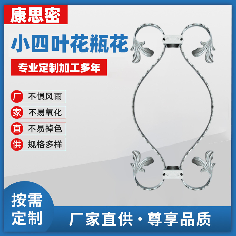源头厂家直供批发铝材  小四叶花瓶花铝艺花 围栏铁艺大门专