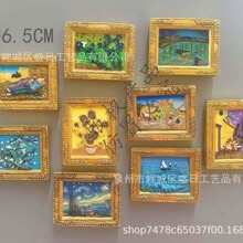 梵高莫奈油画相框树脂冰箱贴家居装饰贴送礼汽车出风口旅游纪念品