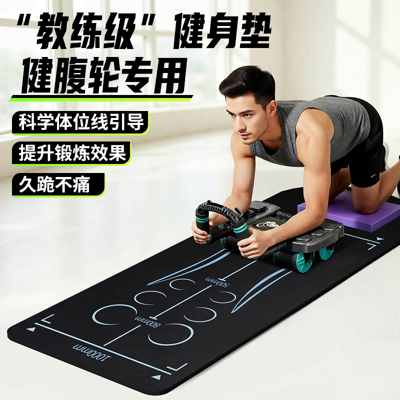 Abdominal Wheel Special Mat for Abdominal Curling Muscle Wheel Mat Men's Home Yoga Mat Indoor Fitness Mat Shock Absorption and Sound Insulation