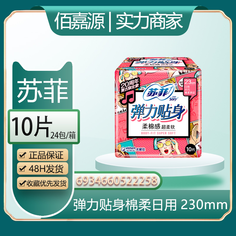 ソフィー生理用ナプキン、安全パンツ、ソフト超熟睡超ロングおばさんナプキン、伸縮性ぴったりフィットパッドyjの卸売と流通