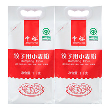 中裕饺子用小麦粉1kg*2中筋家用水饺饺子通用山东面粉