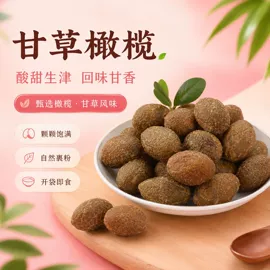 梅类;橄榄