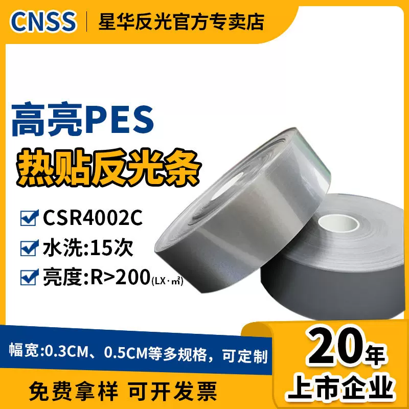 多规格高亮热贴烫带用高亮烫反光织带布面料面辅料材料厂家批发