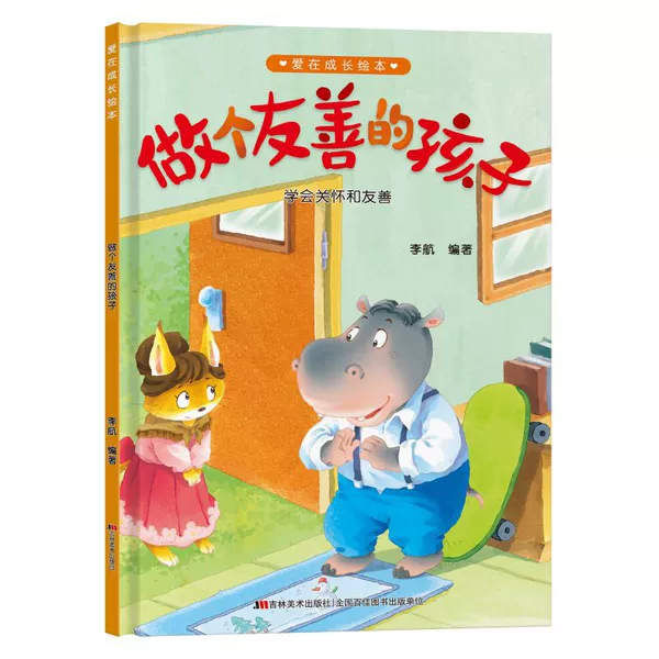 Be a friendly child