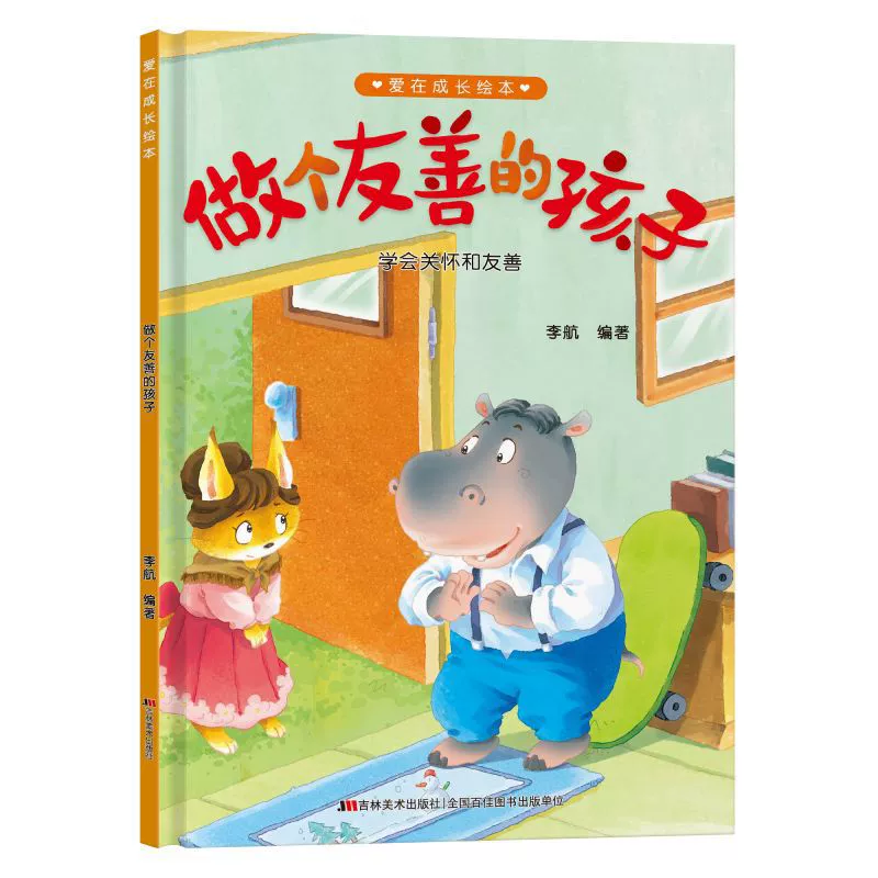 Эмоциональная книга с иллюстрациями для детского сада, 3–6 лет, твердый переплет