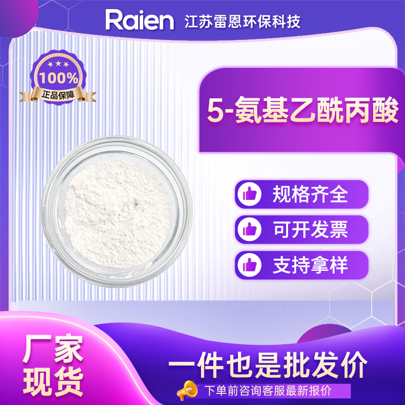 5-氨基乙酰丙酸5-ALA CAS:106-60-5 有机合成中间体