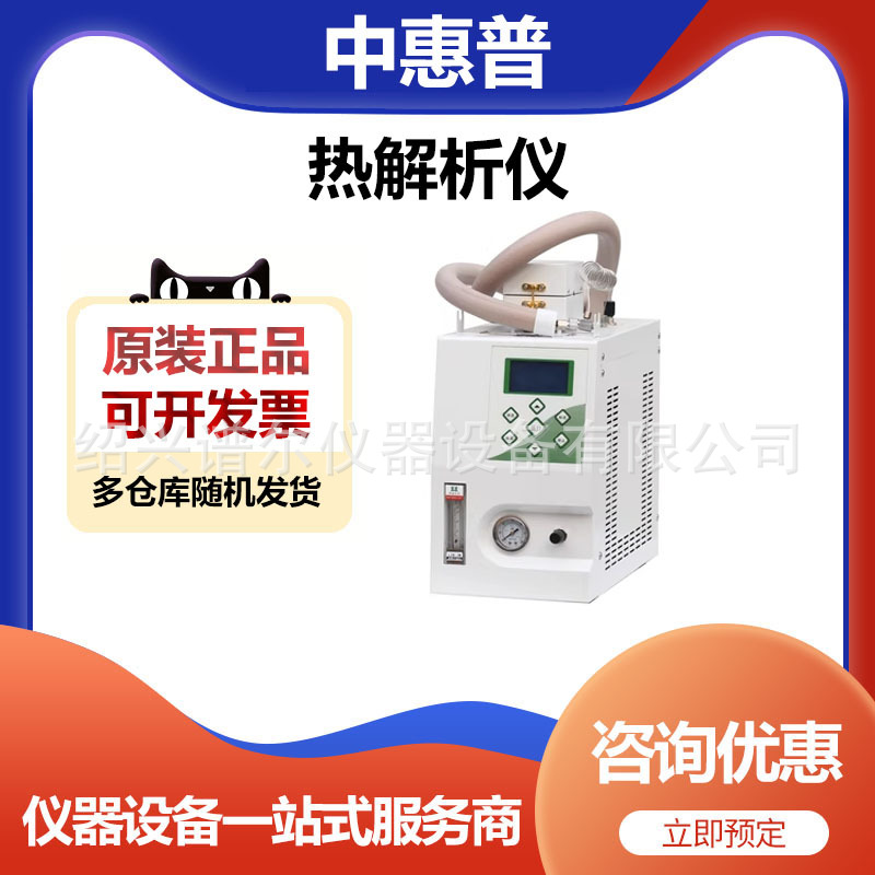 北京中惠普热解析仪JX-3