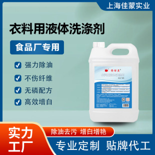 Cold Water Linen Detergent Concentrated Laundry Detergent Food Factory Colorless and Odorless Protein Starch Grease Bottle
